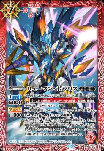 (有紋)SD64-001 M リューマン・ポラリス(BSC41收錄/2023年度版)