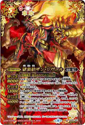 (異畫)SD65-001 M 獄炎伯ザン・ジヴァル(SD65收錄/2023年度版)