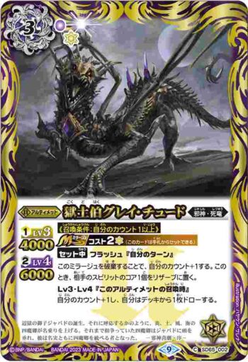 SD65-002 C 獄土伯グレイ・チュード(SD65收錄/2023年度版)