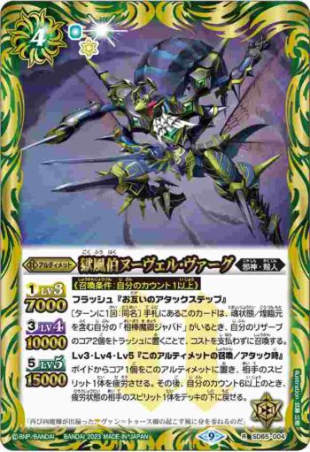 SD65-004 R 獄風伯ヌーヴェル・ヴァーグ(SD65收錄/2023年度版)