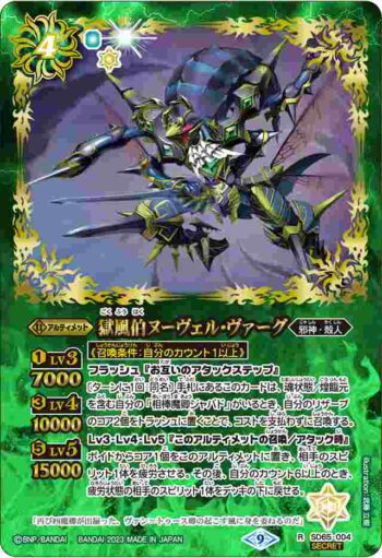 (異畫)SD65-004 R 獄風伯ヌーヴェル・ヴァーグ(SD65收錄/2023年度版)