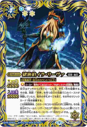SD65-005 C 獄海伯イラ・リーヴァ(SD65收錄/2023年度版)