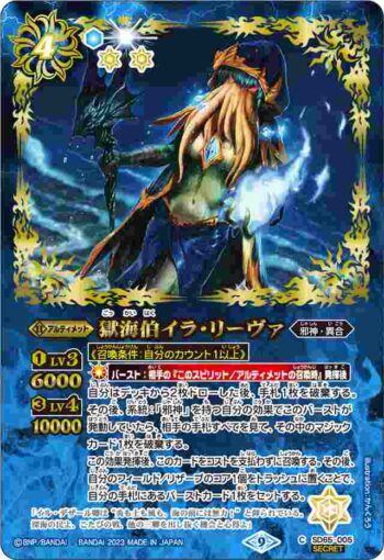 (異畫)SD65-005 C 獄海伯イラ・リーヴァ(SD65收錄/2023年度版)