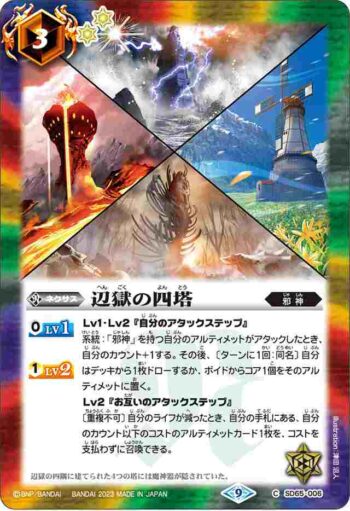 SD65-006 C 辺獄の四塔(SD65收錄/2023年度版)