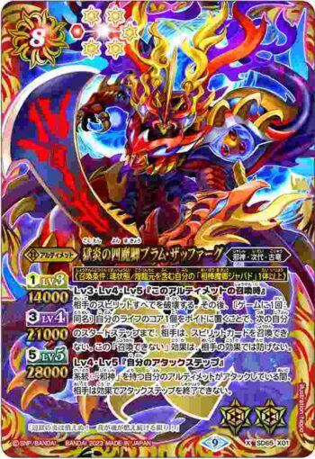 SD65-X01 X 獄炎の四魔卿ブラム・ザッファーグ(SD65收錄/2023年度版)
