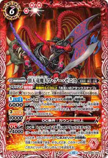 (有紋)SD66-005 M 頂天竜魔人マ・グー・ゼニス(SD66收錄/2023年度版)