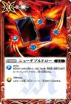 SD66-008 R 15の赤輝石(SD66收錄/2023年度版)