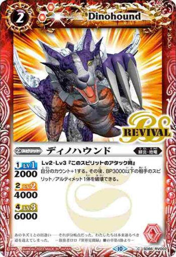 SD66-RV002 C ディノハウンド(SD66收錄/2023年度版)