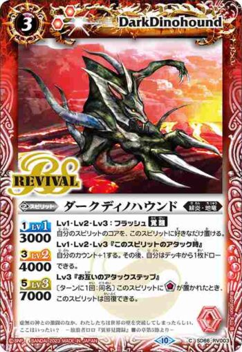 (有紋)SD66-RV003 C ダークディノハウンド(SD66收錄/2023年度版)
