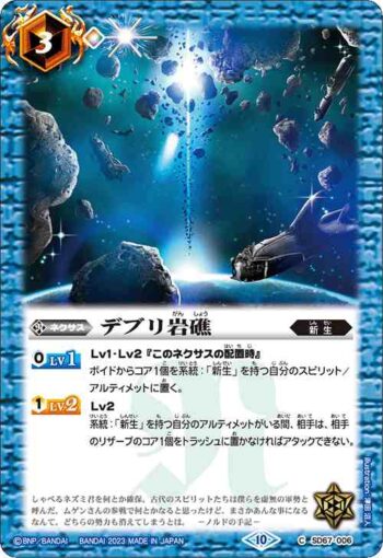 (有紋)SD67-006 C デブリ岩礁(SD67收錄/2023年度版)