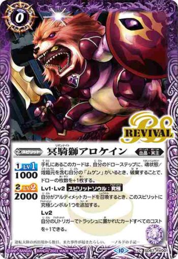 (有紋)SD67-RV001 C 冥騎獅アロケイン(SD67收錄/2023年度版)