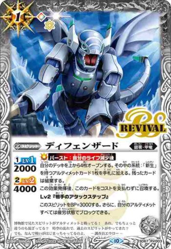 (有紋)SD67-RV003 C ディフェンザード(SD67收錄/2023年度版)
