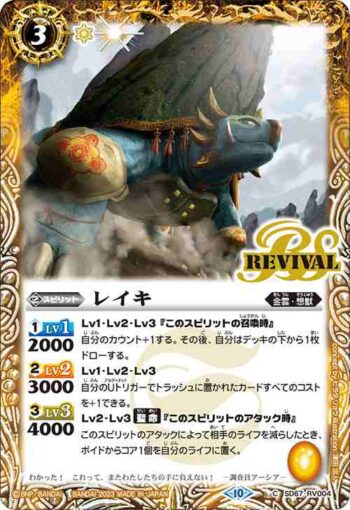 (有紋)SD67-RV004 C レイキ(SD67收錄/2023年度版)