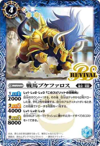 (有紋)SD67-RV005 C 戦馬ブケファロス(SD67收錄/2023年度版)