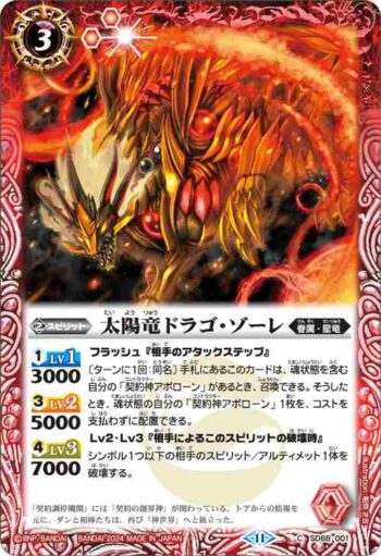 SD68-001 C 太陽竜ドラゴ・ゾーレ(SD68收錄/2024年度版)