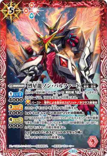 SD68-004 M 烈星龍ゾン・バルファード(SD68收錄/2024年度版)