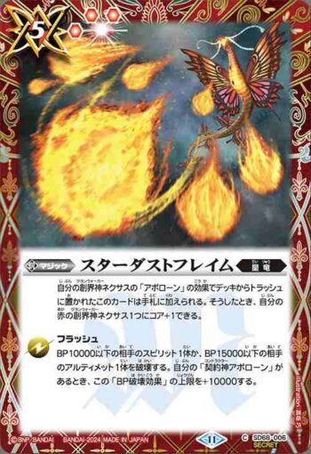(異畫)SD68-006 C スターダストフレイム(SD68收錄/2024年度版)