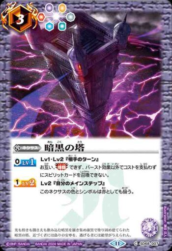 SD68-007 C 暗黒の塔(SD68收錄/2024年度版)