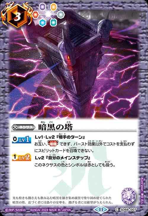 bs-sd68-007-2024-sd68 SD68-007 C 暗黒の塔(SD68收錄/2024年度版)