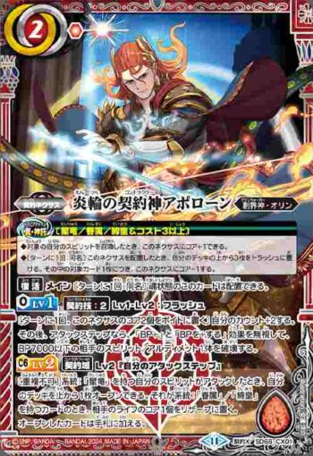 SD68-CX01 契約X 炎輪の契約神アポローン(SD68收錄/2024年度版)
