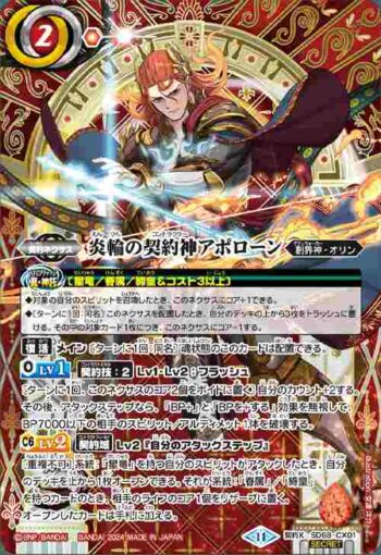 (異畫)SD68-CX01 契約X 炎輪の契約神アポローン(SD68收錄/2024年度版)