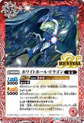 SD68-RV002 C ホワイトホール・ドラゴン(SD68收錄/2024年度版)