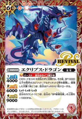 (異畫)SD68-RV004 C エクリプス・ドラゴン(SD68收錄/2024年度版)