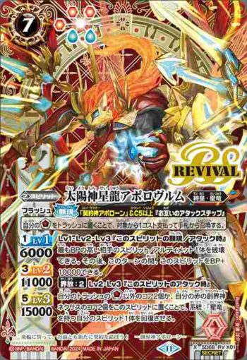 (異畫)SD68-RV X01 X 太陽神星龍アポロヴルム(SD68收錄/2024年度版)