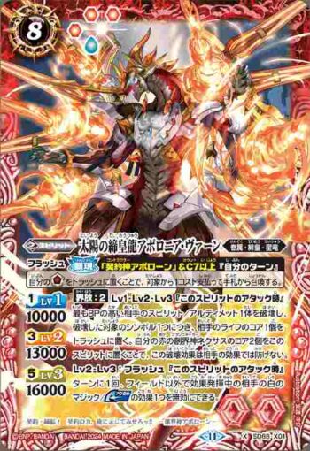 SD68-X01 X 太陽の締皇龍アポロニア・ヴァーン(SD68收錄/2024年度版)