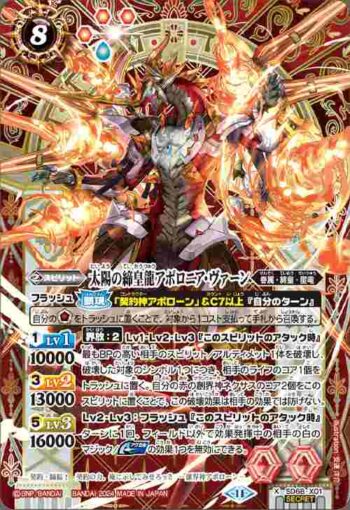 (異畫)SD68-X01 X 太陽の締皇龍アポロニア・ヴァーン(SD68收錄/2024年度版)