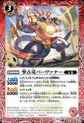 SD69-001 C 撃古竜バーヴァナー(SD69收錄/2025年度版)