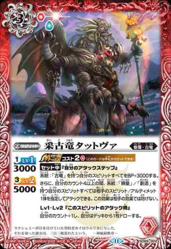SD69-002 C 采古竜タットヴァ(SD69收錄/2025年度版)