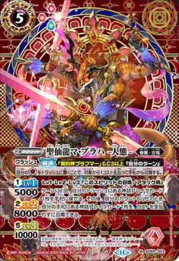 (異畫)SD69-003 M 聖仙龍マ・プラハ -人態-(SD69收錄/2025年度版)