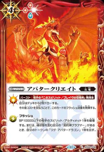 SD69-006 C アバタークリエイト(SD69收錄/2025年度版)