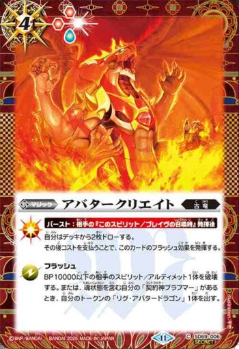 (異畫)SD69-006 C アバタークリエイト(SD69收錄/2025年度版)
