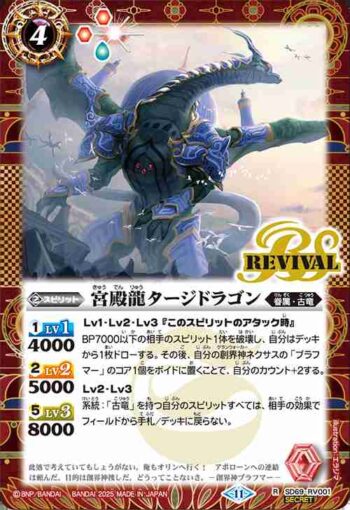 (異畫)SD69-RV001 R 宮殿龍タージドラゴン(SD69收錄/2025年度版)