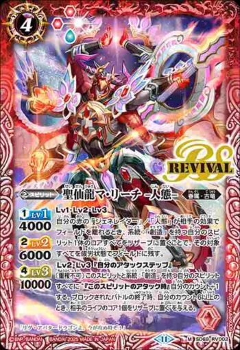 SD69-RV002 M 聖仙龍マ・リーチ -人態-(SD69收錄/2025年度版)