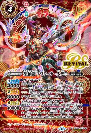 (異畫)SD69-RV002 M 聖仙龍マ・リーチ -人態-(SD69收錄/2025年度版)