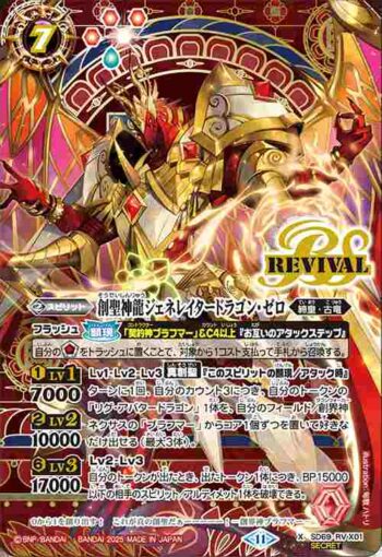 (異畫)SD69-RVX01 X 創聖神龍ジェネレイタードラゴン・ゼロ(SD69收錄/2025年度版)