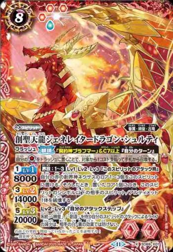 SD69-X01 X 創聖天龍ジェネレイタードラゴン・シュルティ(SD69收錄/2025年度版)