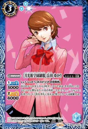 SD70-002 C ［月光館学園制服］岳羽 ゆかり(SD70收錄/2025年度版)