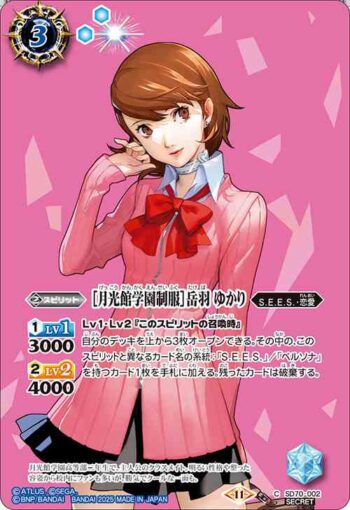 (異畫)SD70-002 C ［月光館学園制服］岳羽 ゆかり(SD70收錄/2025年度版)