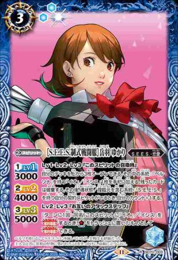 SD70-003 R ［S.E.E.S.制式戦闘服］岳羽 ゆかり(SD70收錄/2025年度版)