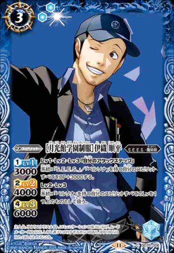 SD70-006 C ［月光館学園制服］伊織 順平(SD70收錄/2025年度版)