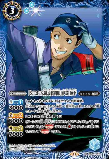 SD70-007 R ［S.E.E.S.制式戦闘服］伊織 順平(SD70收錄/2025年度版)