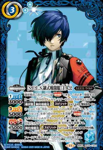 SD70-CX01 契約X ［S.E.E.S.制式戦闘服］主人公(SD70收錄/2025年度版)