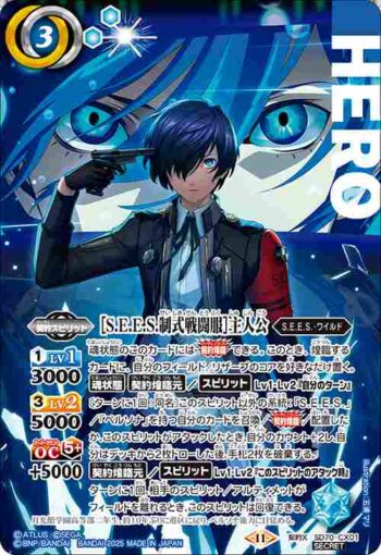 (異畫)SD70-CX01 契約X ［S.E.E.S.制式戦闘服］主人公(SD70收錄/2025年度版)