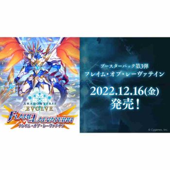 [BP03]FLAME OF LAEVATEINN / フレイム・オブ・レーヴァテイン 擴充卡包【Shadowverse EVOLVE】