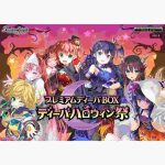 [PB45]ディーバ総選挙BOX 2025【Battle Spirits】