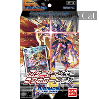 [ST-13]諸神領主獸 基本卡組【DIGIMON CARD GAME】